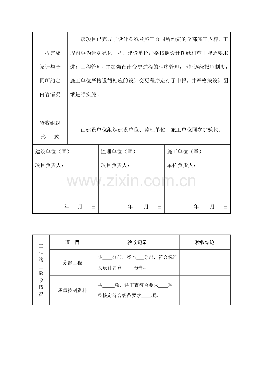 亮化工程竣工验收报告.doc_第2页