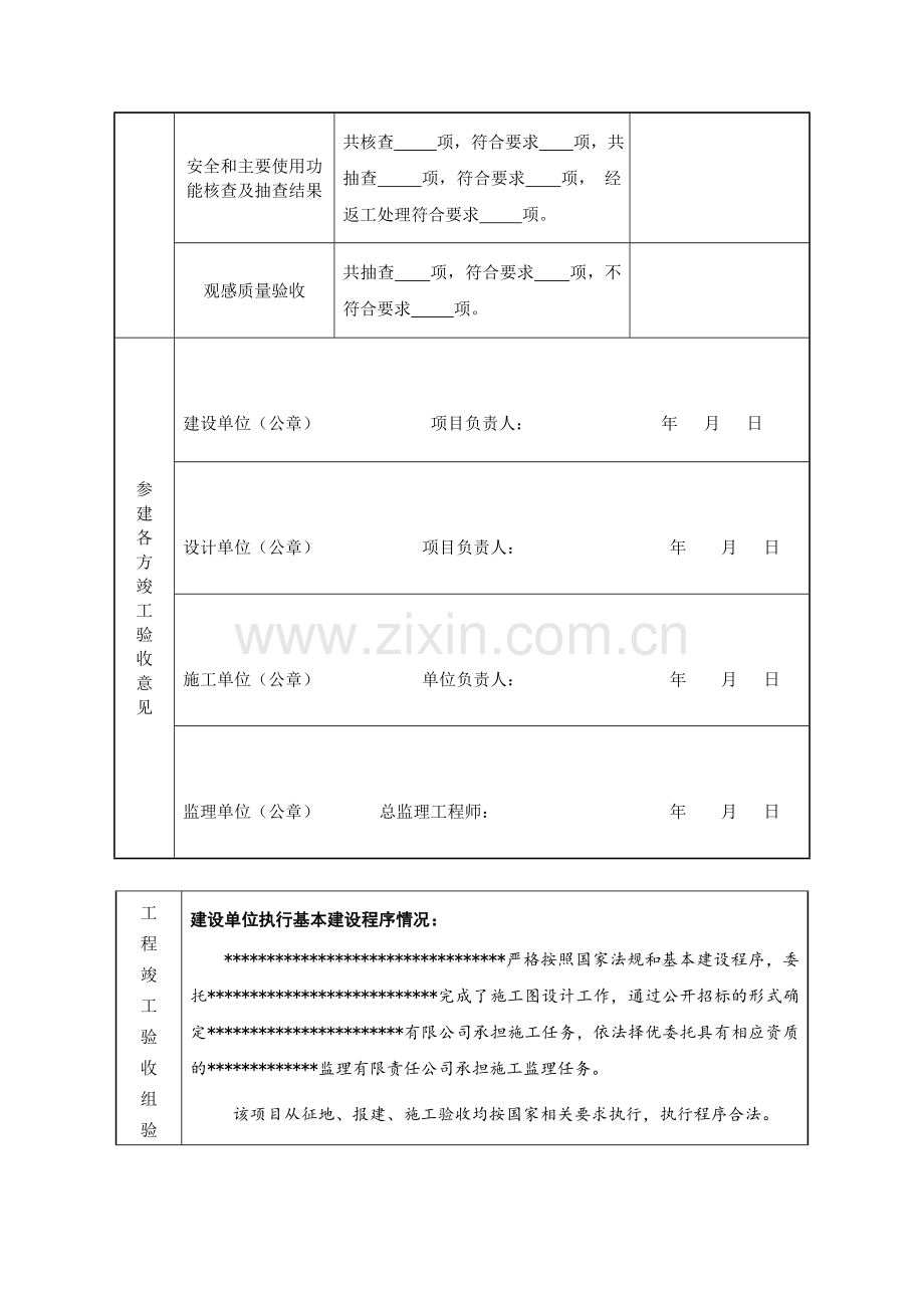 亮化工程竣工验收报告.doc_第3页