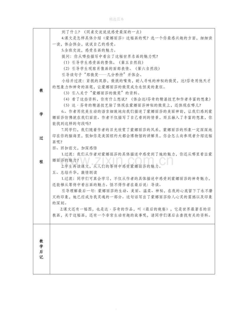 六年级语文上册第八组27蒙娜丽莎之约教案2新人教版.docx_第2页