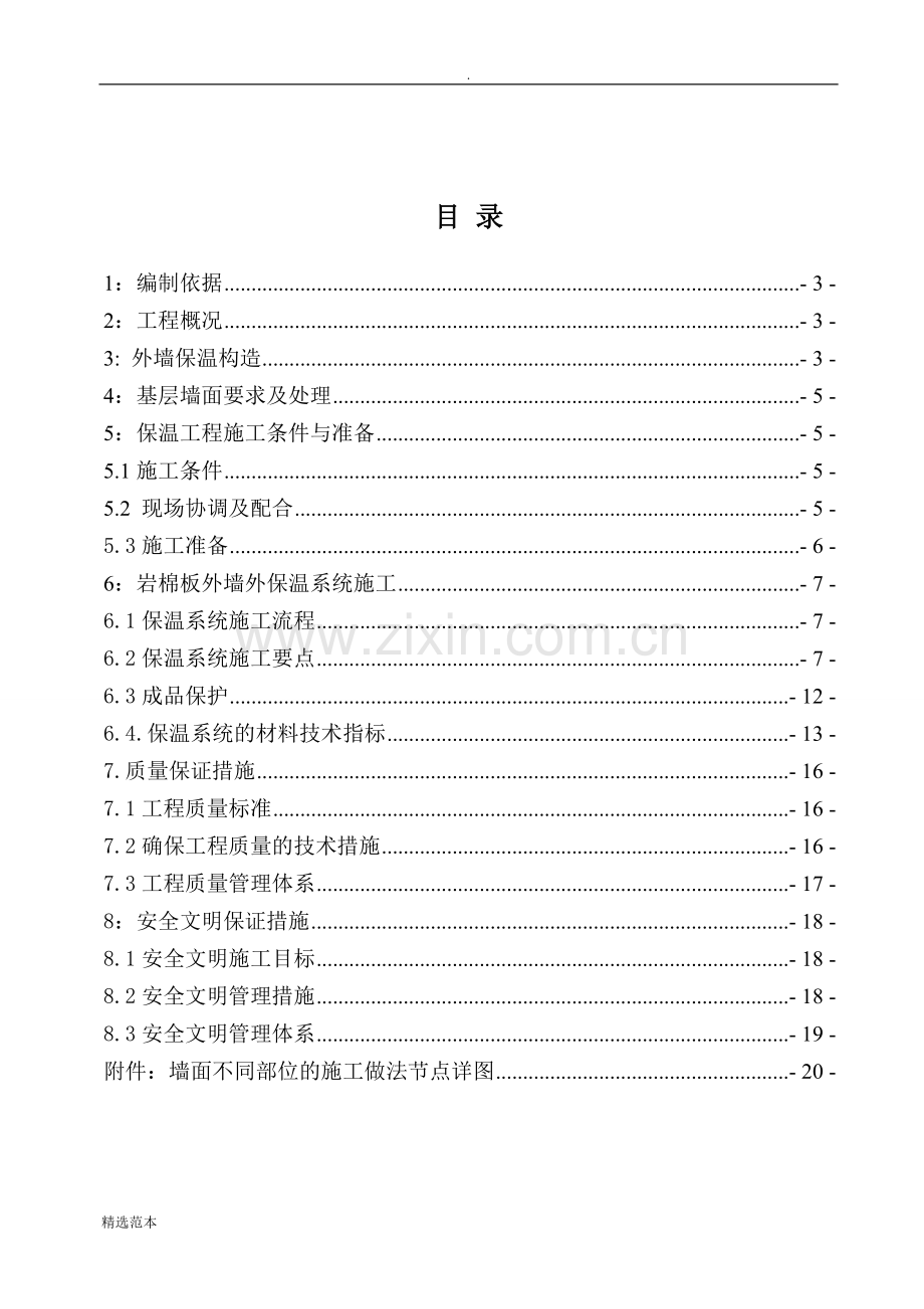 (幕墙饰面)岩棉板施工方案.doc_第2页