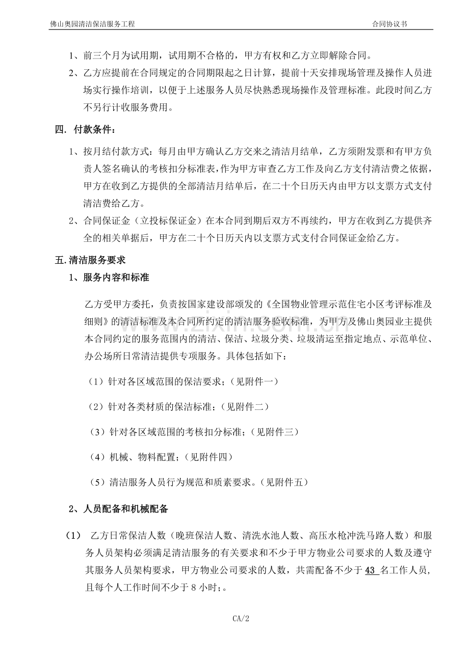 清洁合同协议书.doc_第2页