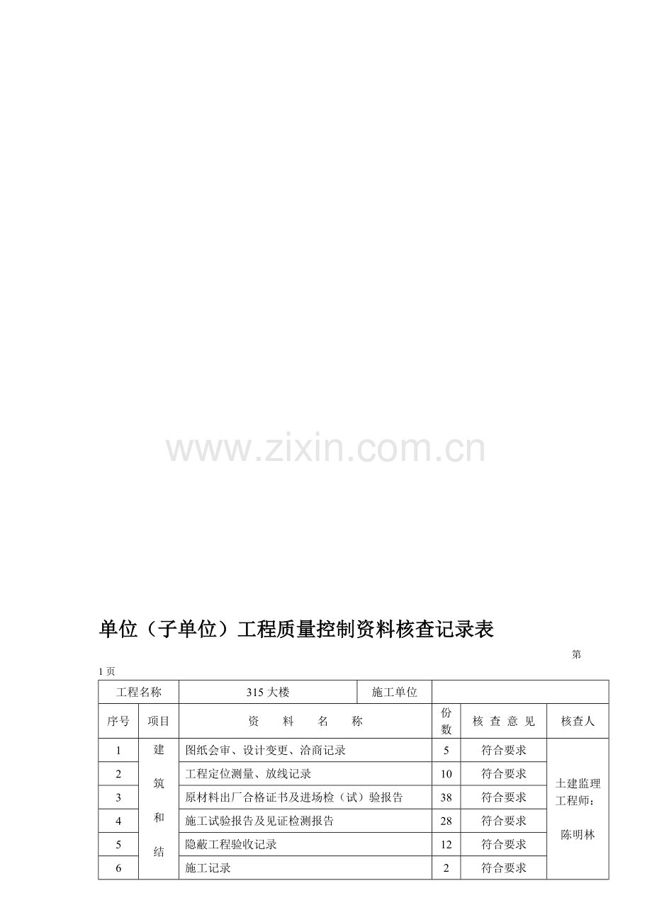 竣工资料.doc_第1页