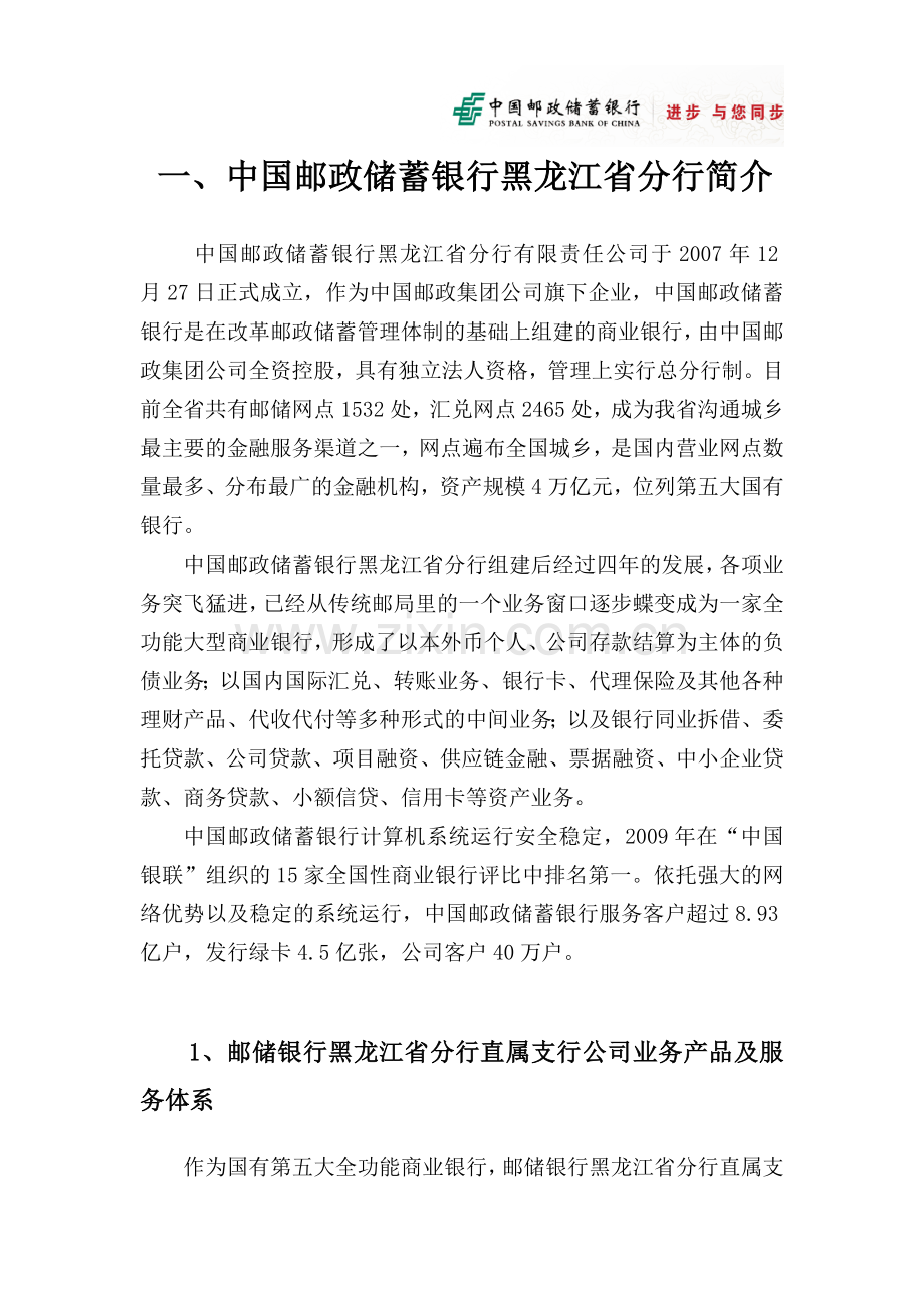 中国电信现金管理服务方案.doc_第2页