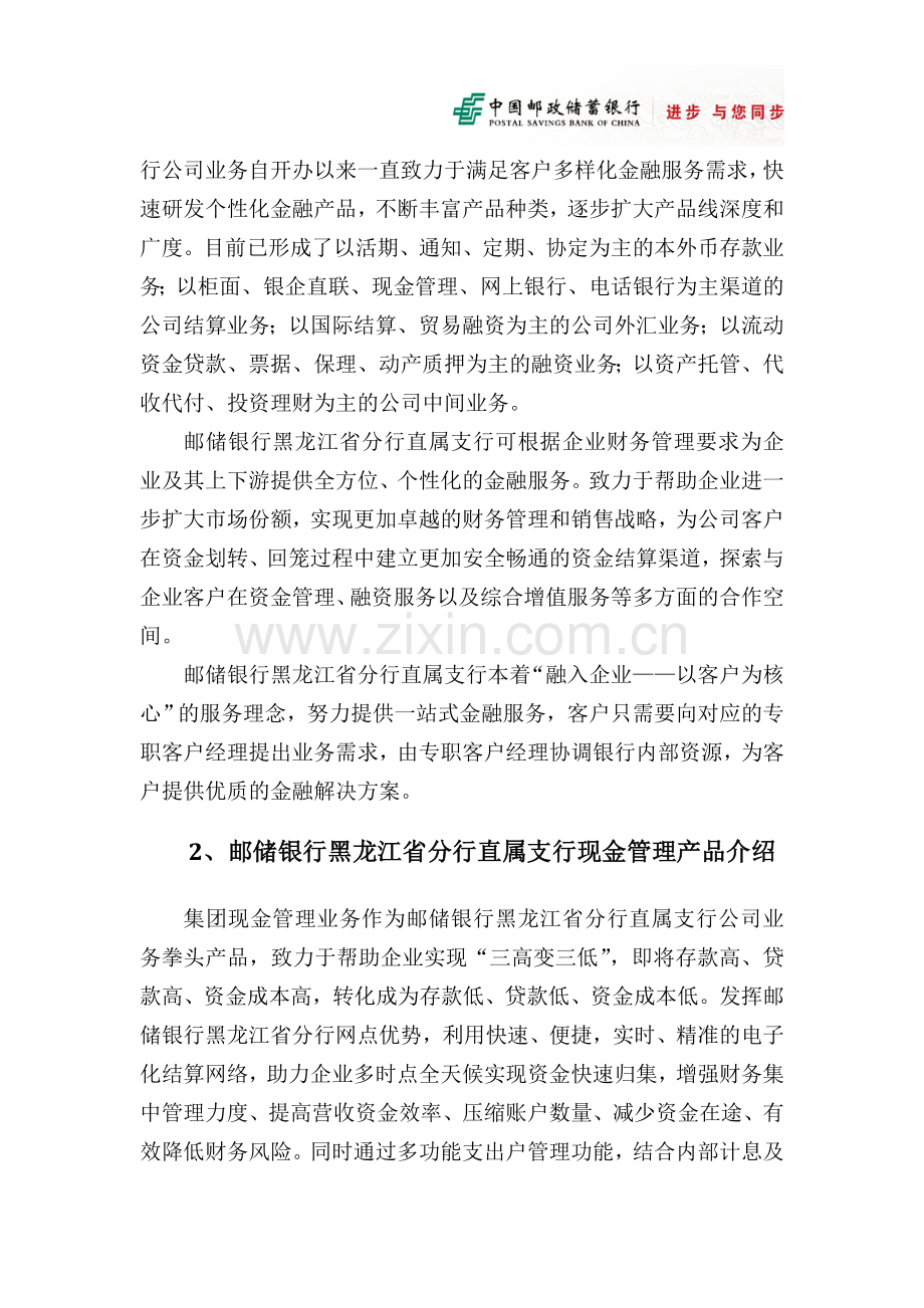 中国电信现金管理服务方案.doc_第3页