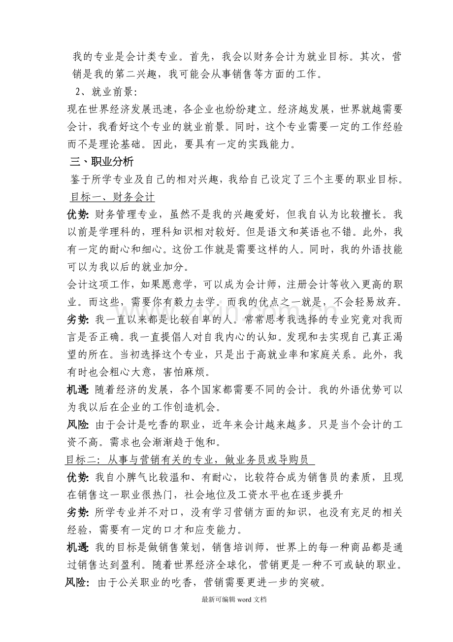 财务管理职业生涯规划(修正版).doc_第2页