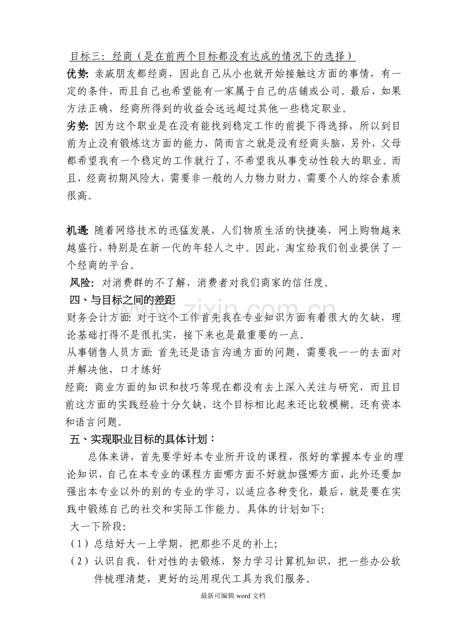 财务管理职业生涯规划(修正版).doc_第3页