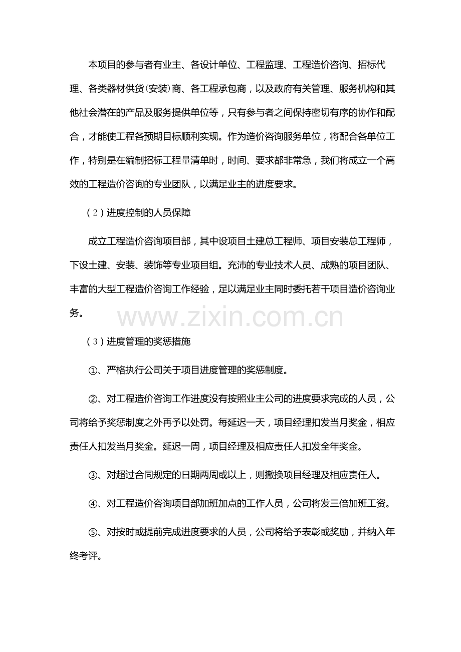 服务方案(施工全过程造价控制方案).doc_第2页