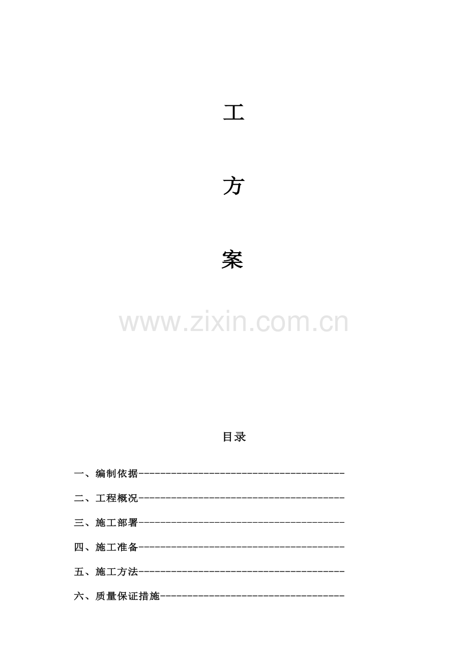 无机纤维喷涂完整施工方案.doc_第2页