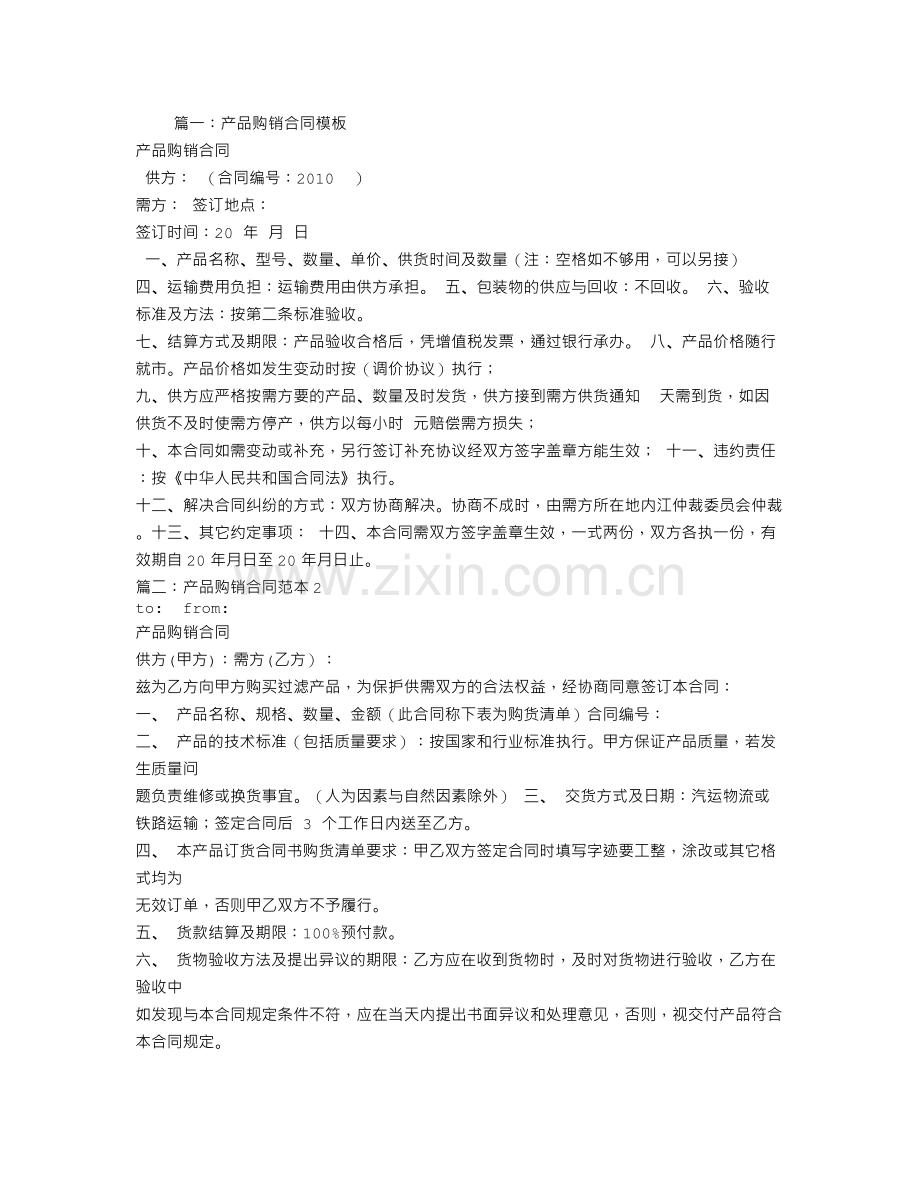 产品购销合同最完整样本.doc_第1页