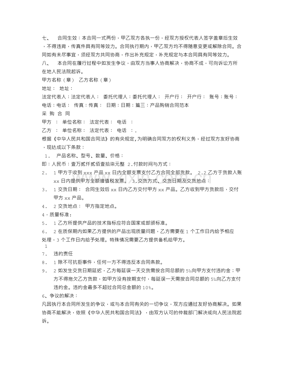 产品购销合同最完整样本.doc_第2页