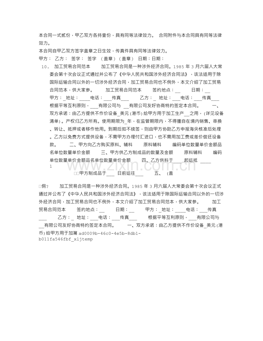 产品购销合同最完整样本.doc_第3页