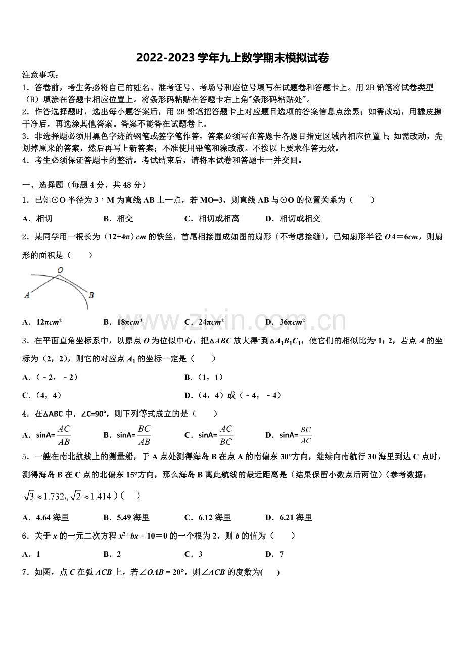 山东省德州市庆云二中学2022-2023学年九年级数学第一学期期末学业质量监测模拟试题含解析.doc_第1页