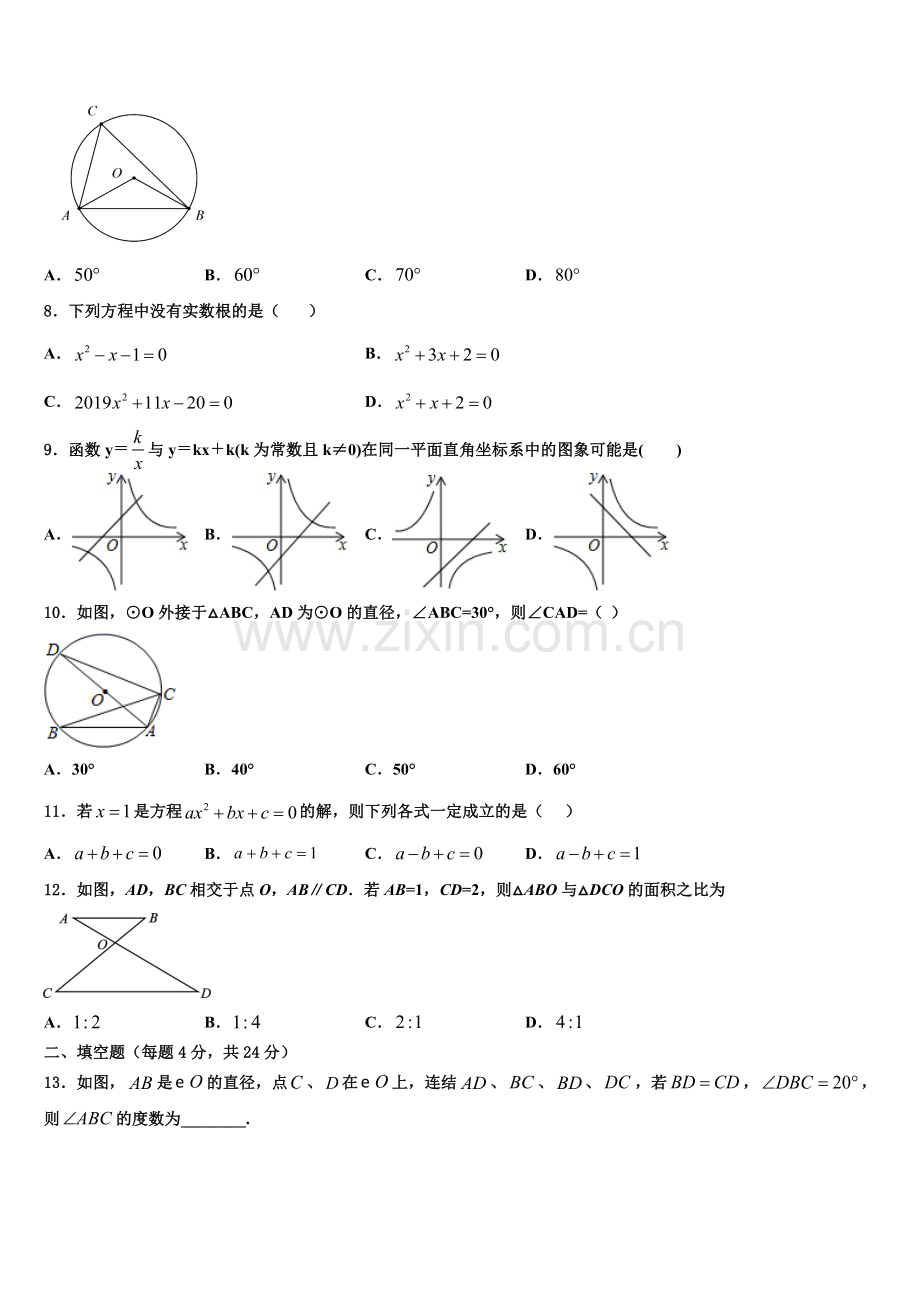 山东省德州市庆云二中学2022-2023学年九年级数学第一学期期末学业质量监测模拟试题含解析.doc_第2页