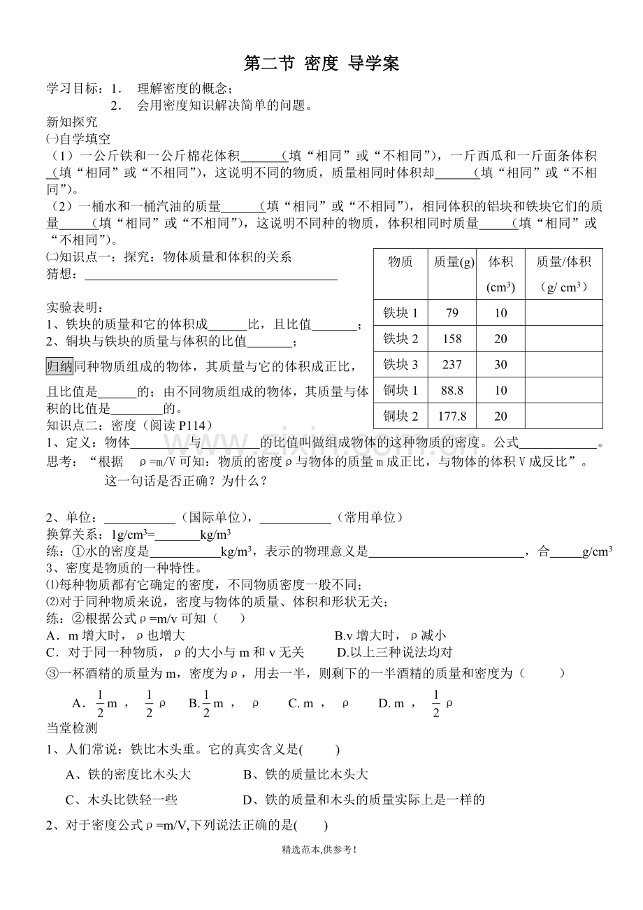 第二节密度导学案.doc_第1页