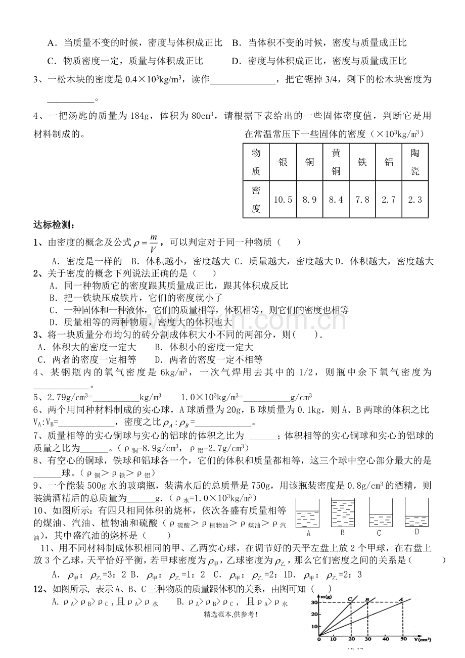 第二节密度导学案.doc_第2页