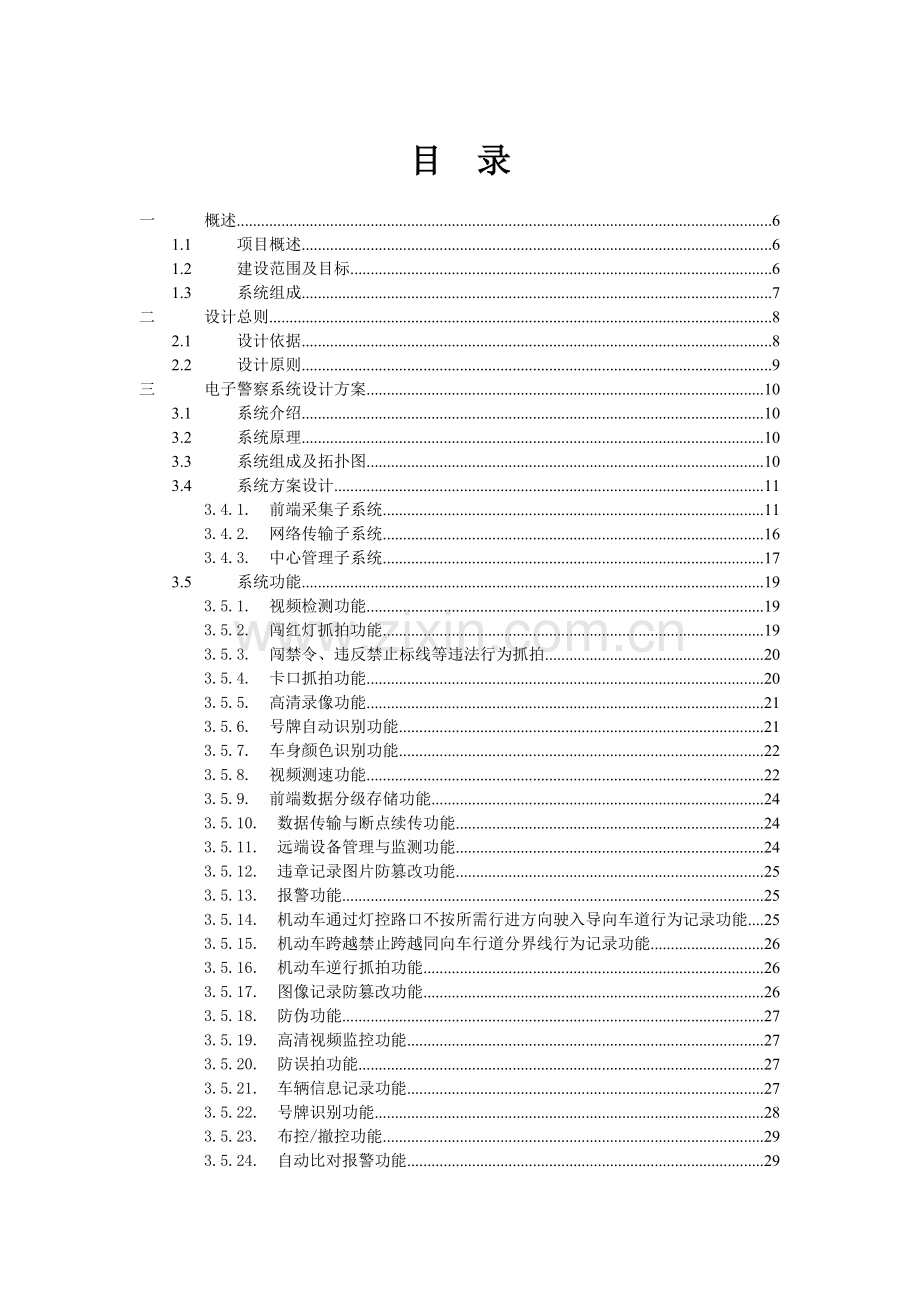 电子警察信号灯设计、施工方案.doc_第3页