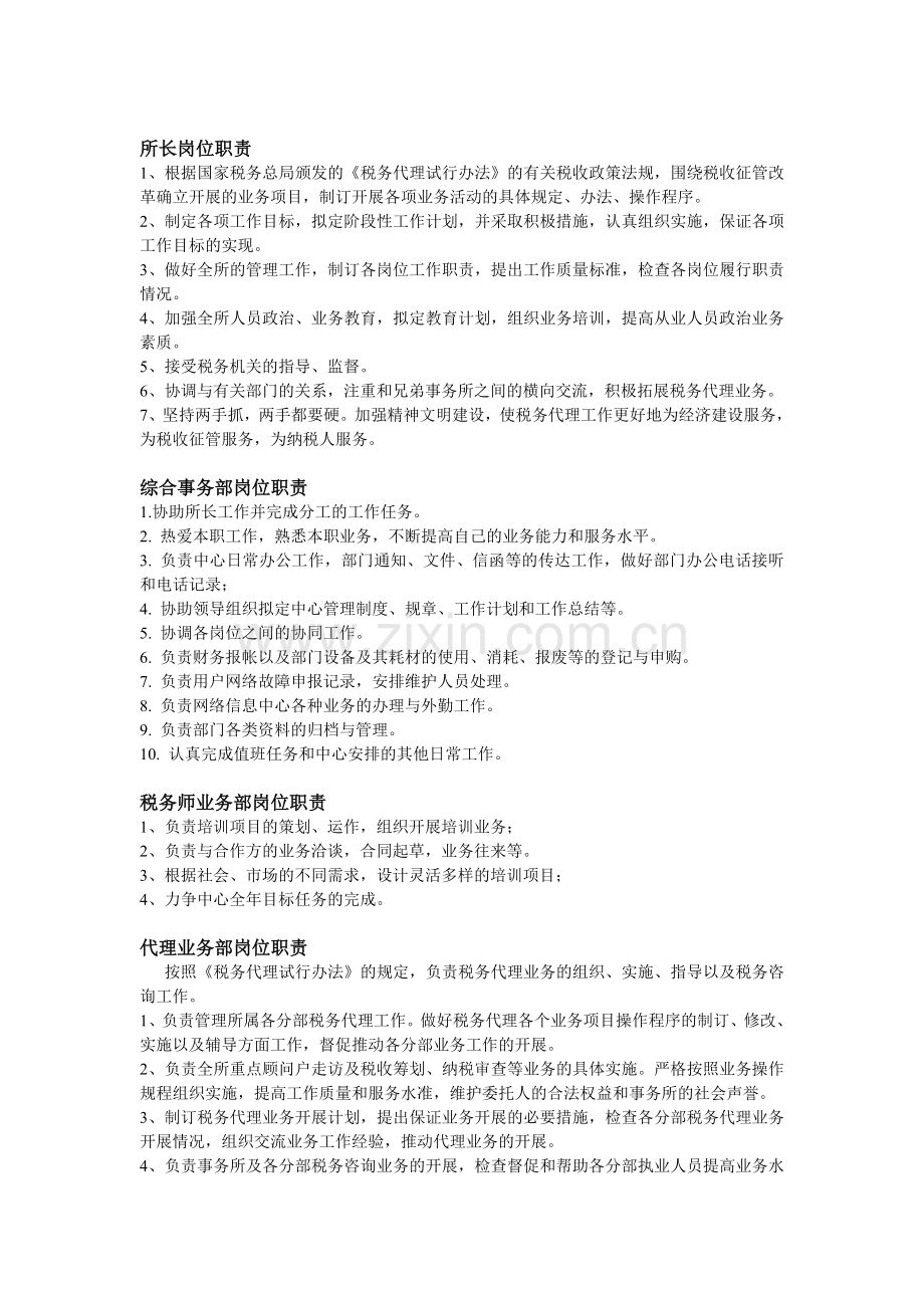 税务师事务所组织结构图.doc_第2页