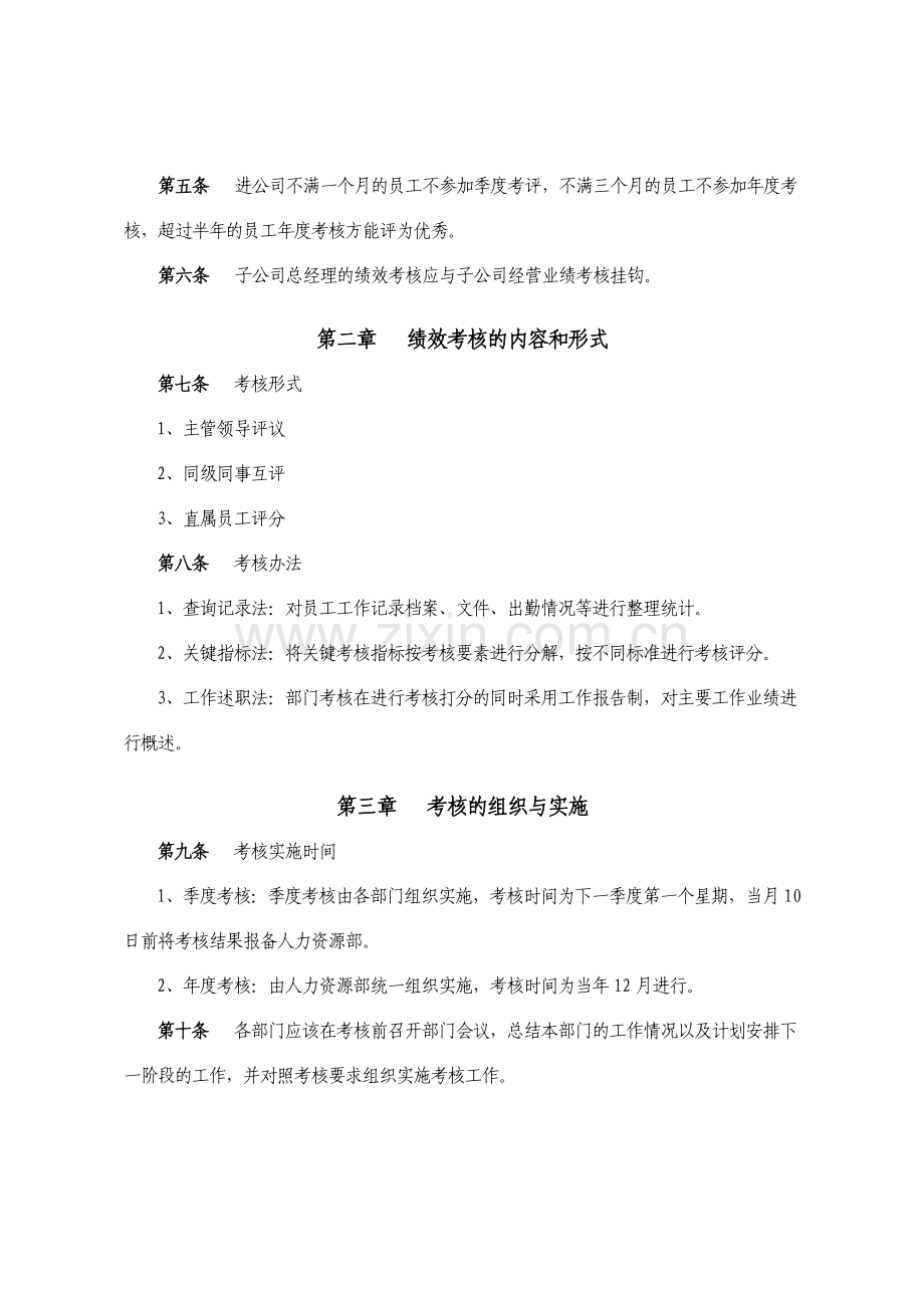 全员考核办法.doc_第2页