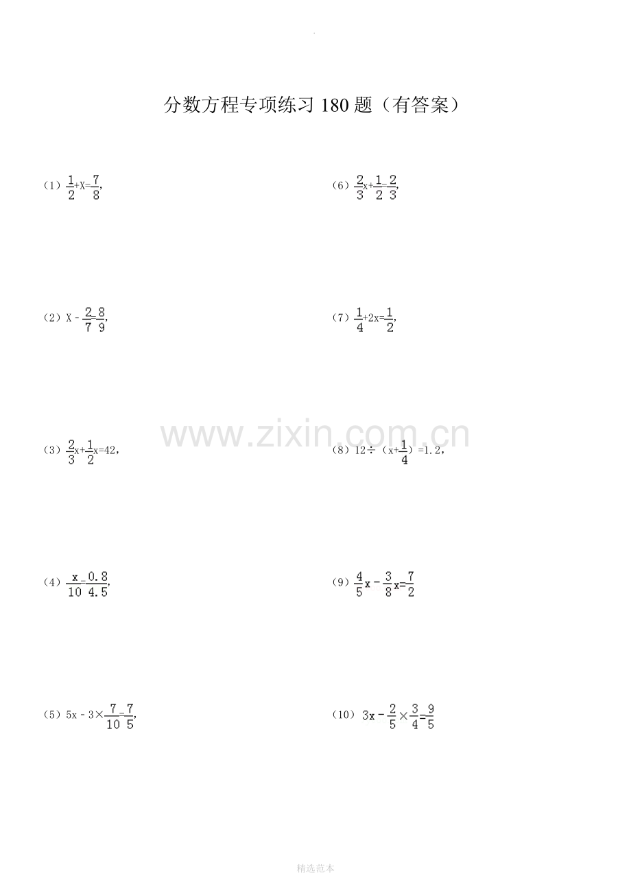 小学分数方程专项练习180题.doc_第1页