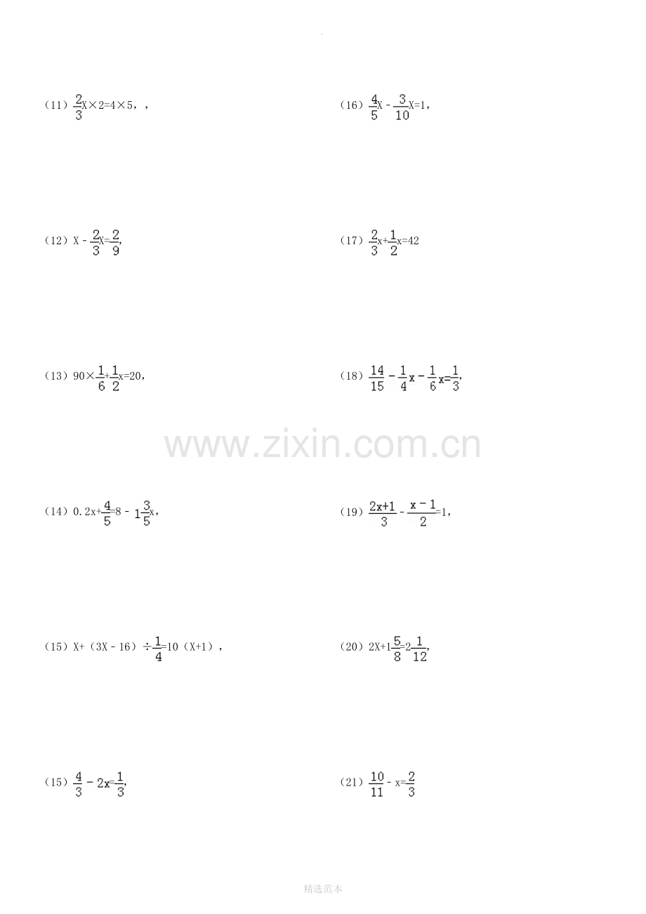 小学分数方程专项练习180题.doc_第2页