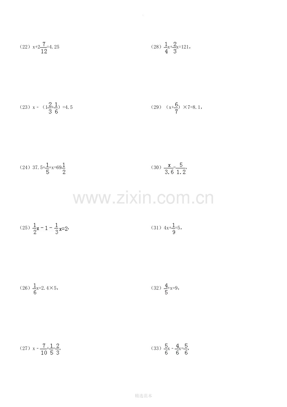 小学分数方程专项练习180题.doc_第3页