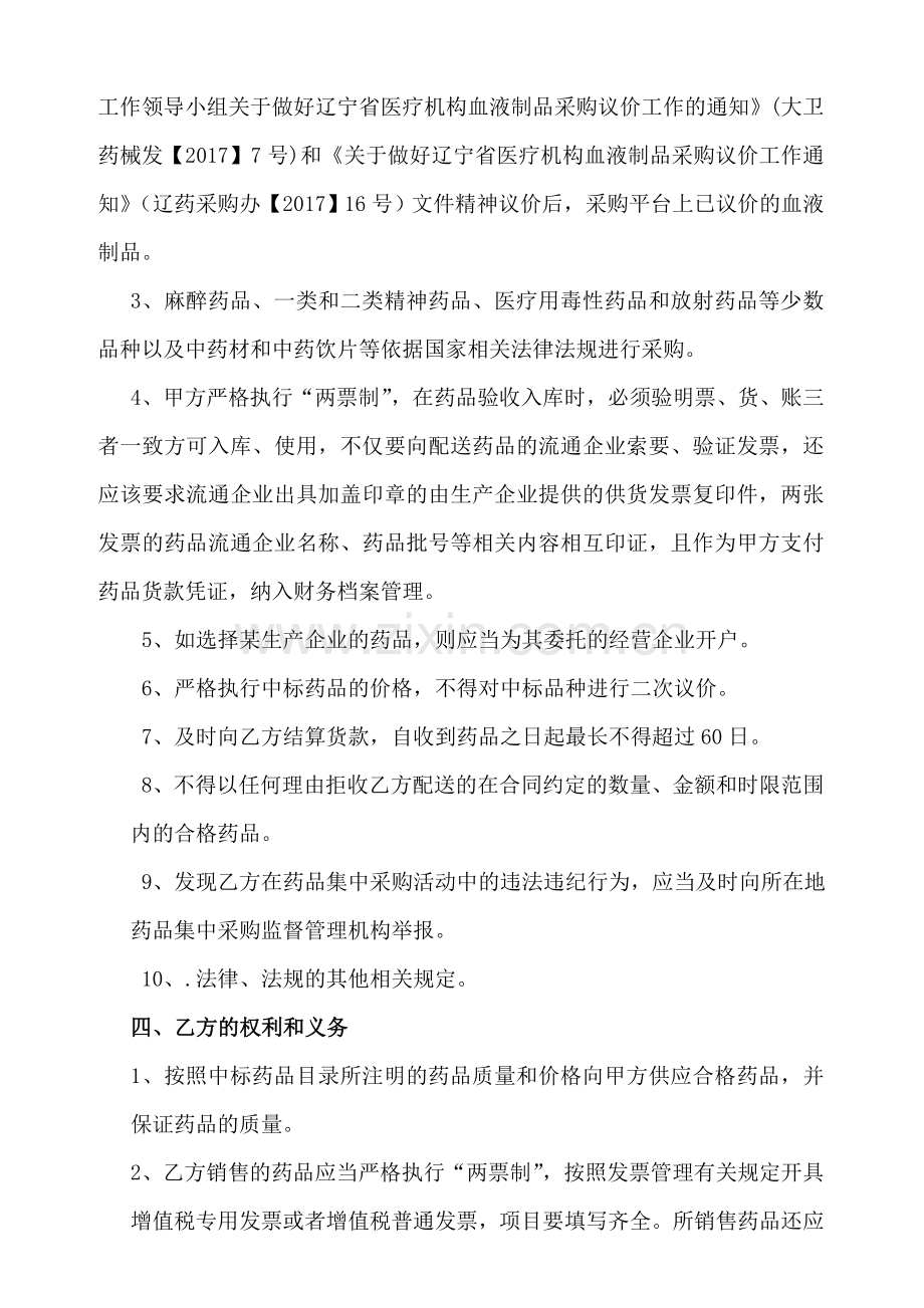 医疗机构药品集中采购购销合同.doc_第2页