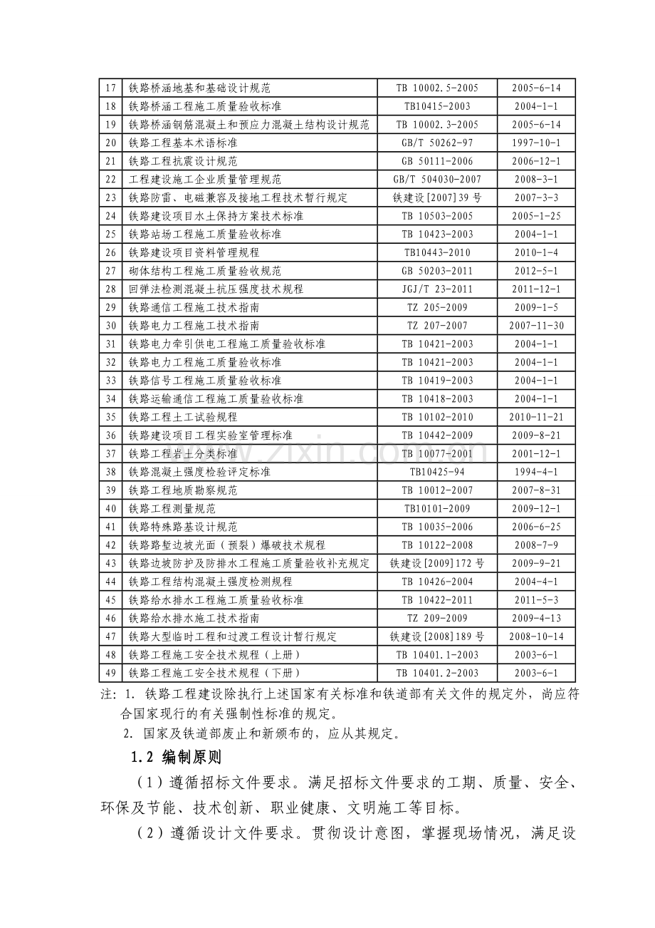 1第一节--总体施工组织布置及规划.doc_第2页