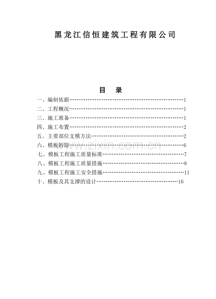 商德模板工程施工方案(框架).doc_第2页