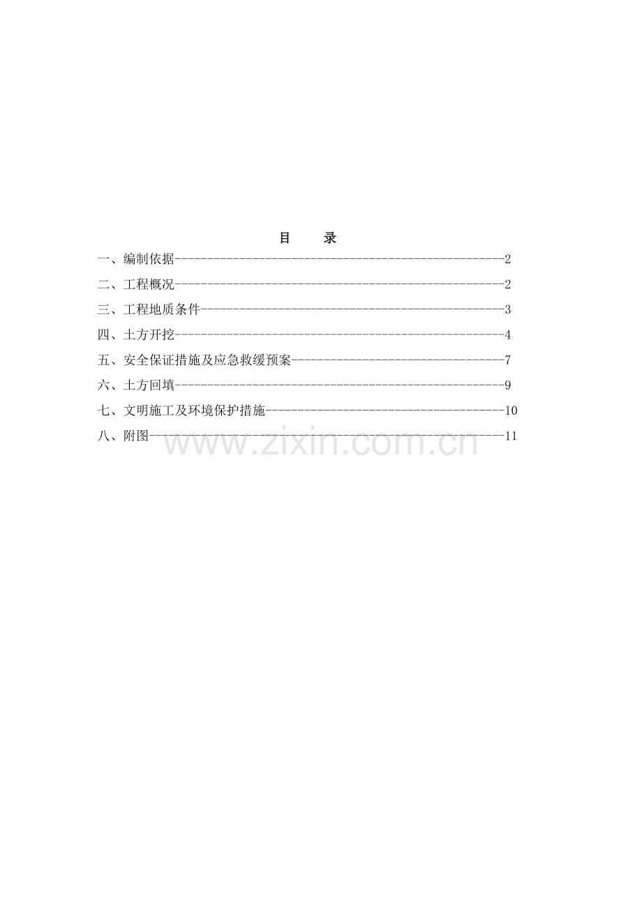 基础土方开挖专项施工方案(已审批).doc_第1页