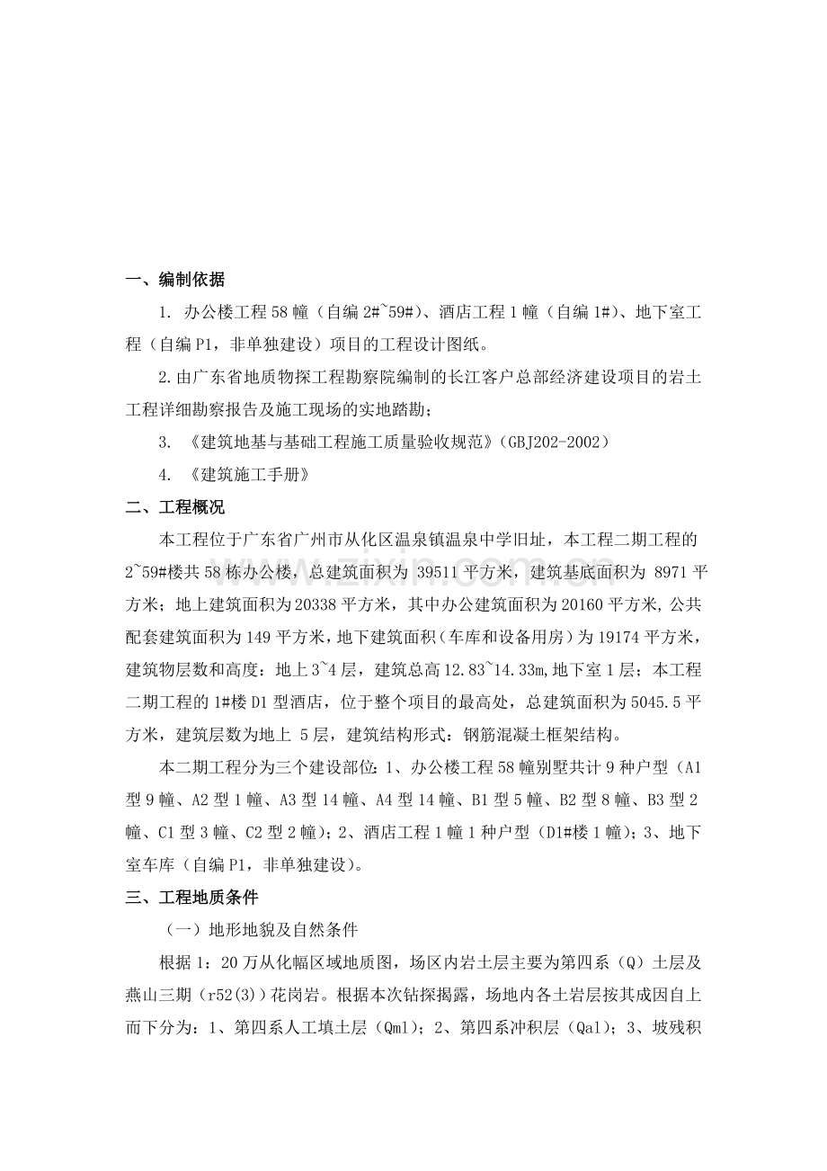 基础土方开挖专项施工方案(已审批).doc_第2页