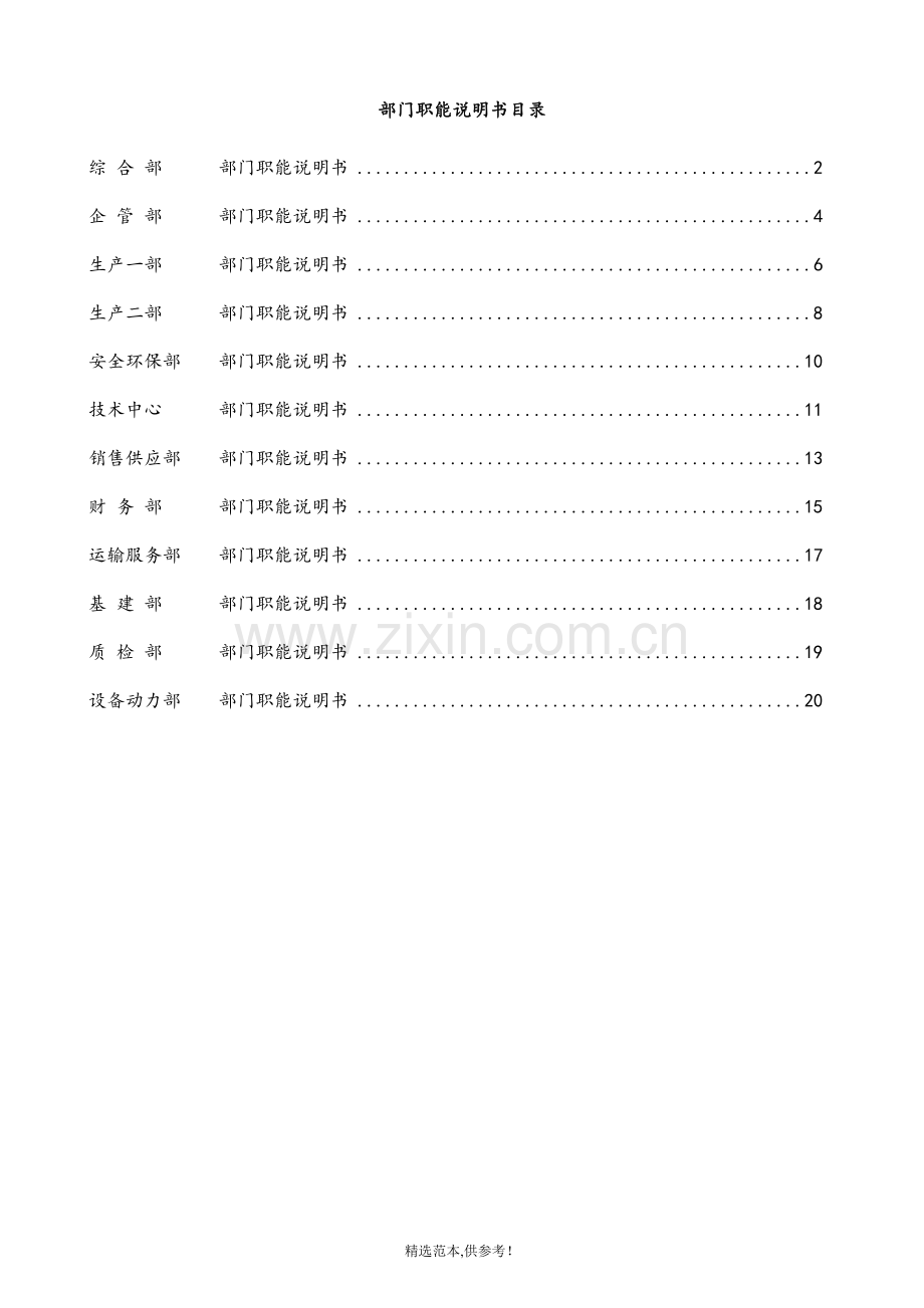 公司各部门职能说明书.doc_第1页