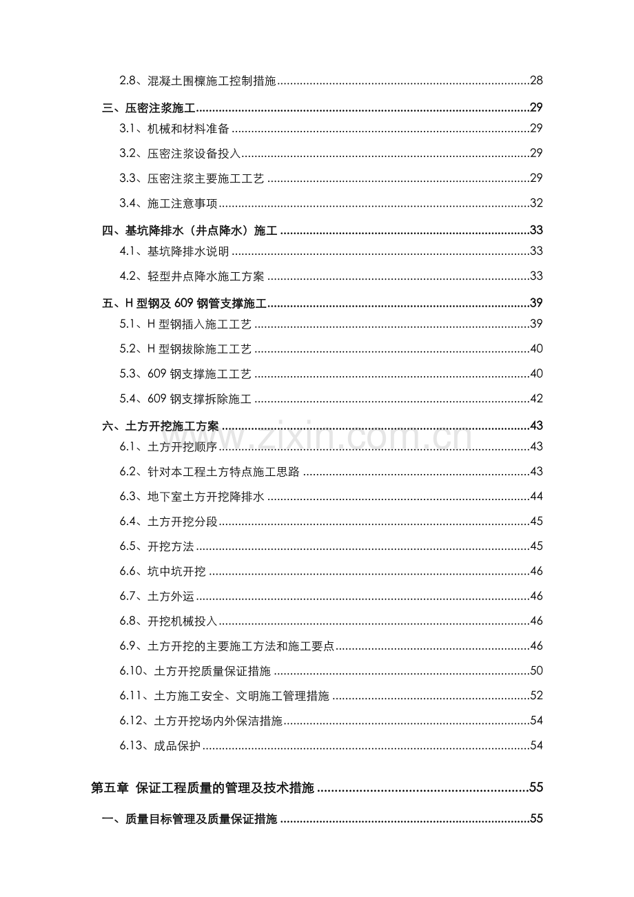 基坑施工方案(新桥).doc_第3页