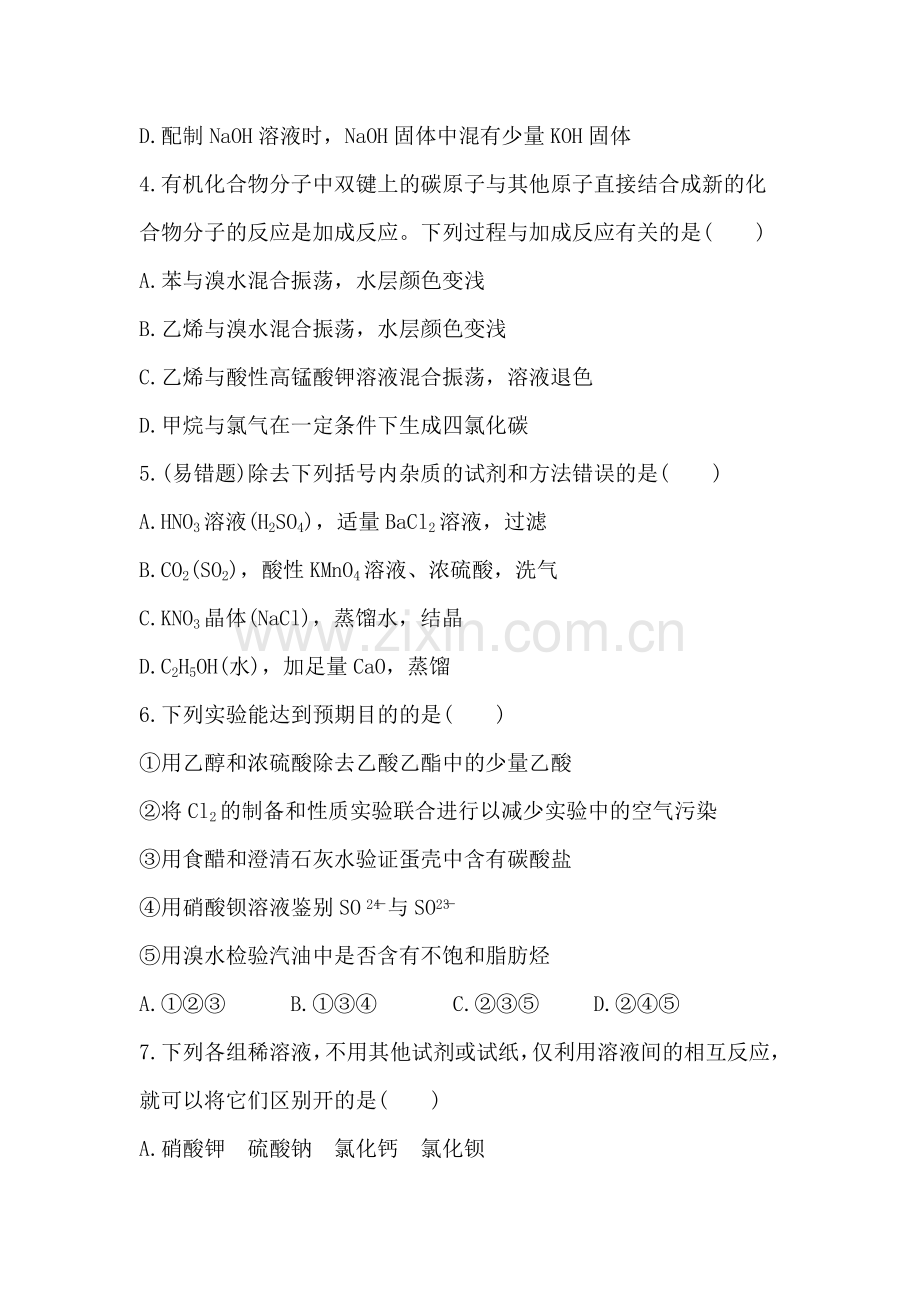 高三化学复习方略单元评估检测试题20.doc_第2页