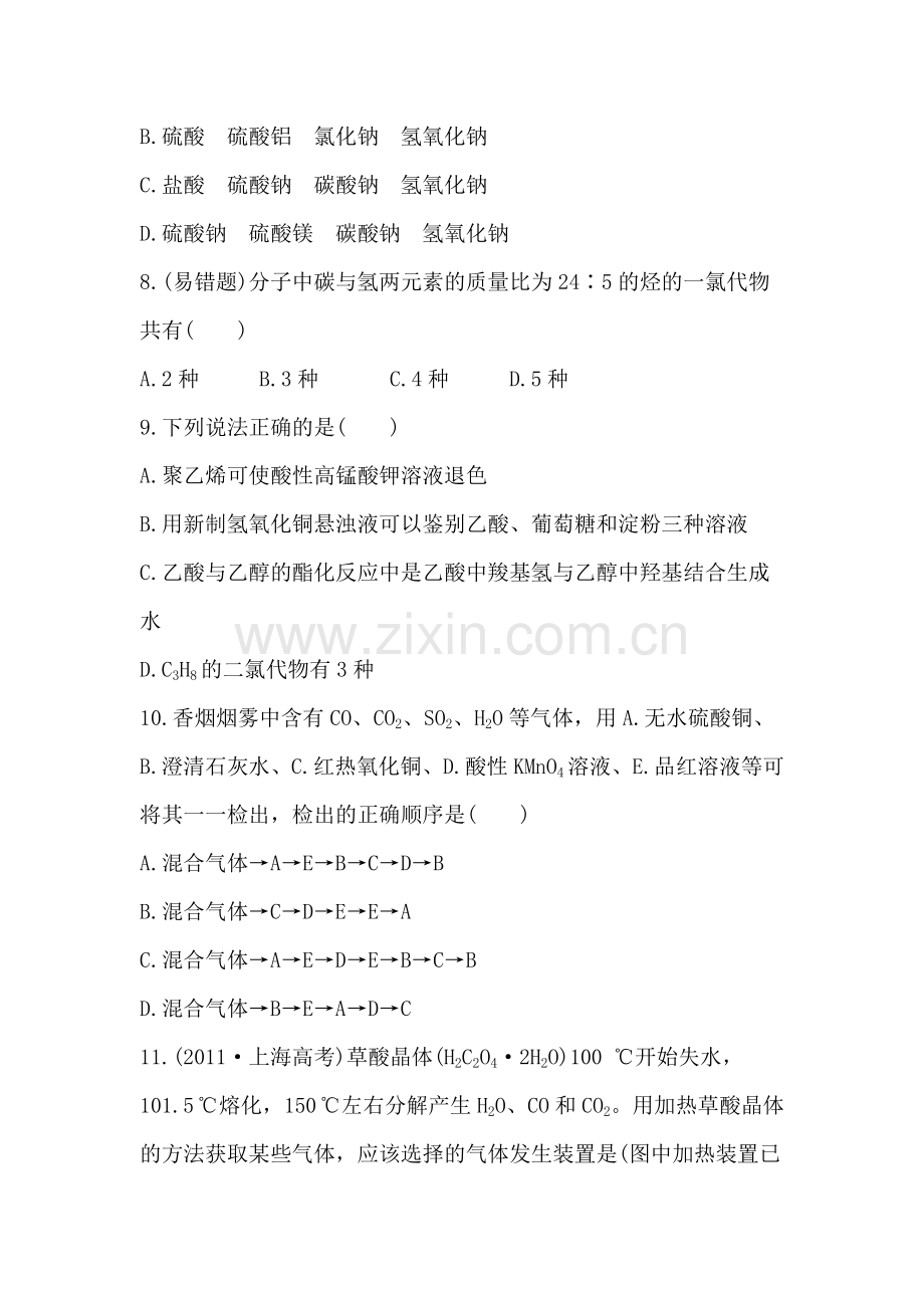 高三化学复习方略单元评估检测试题20.doc_第3页