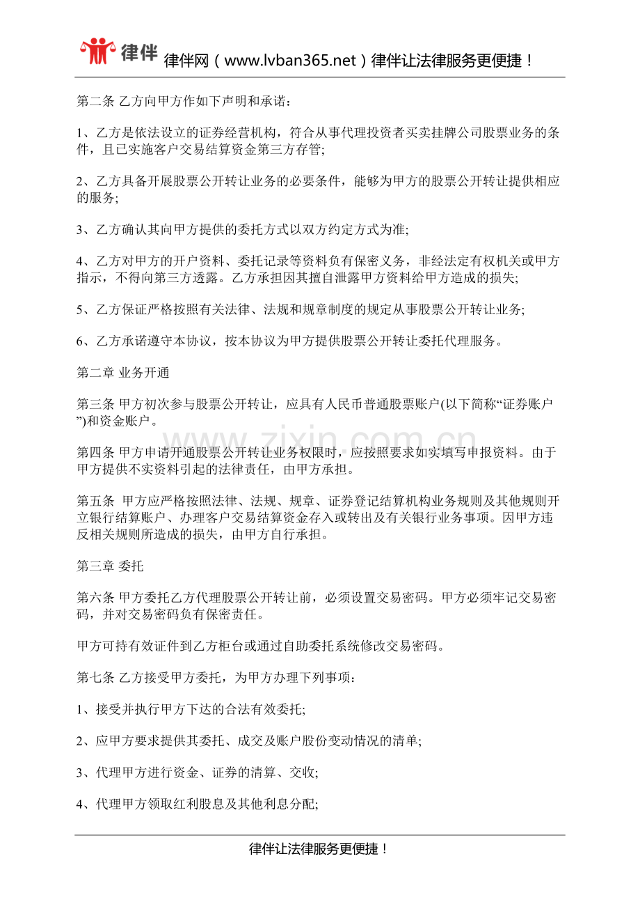 买卖挂牌公司股票委托代理协议范本.docx_第2页