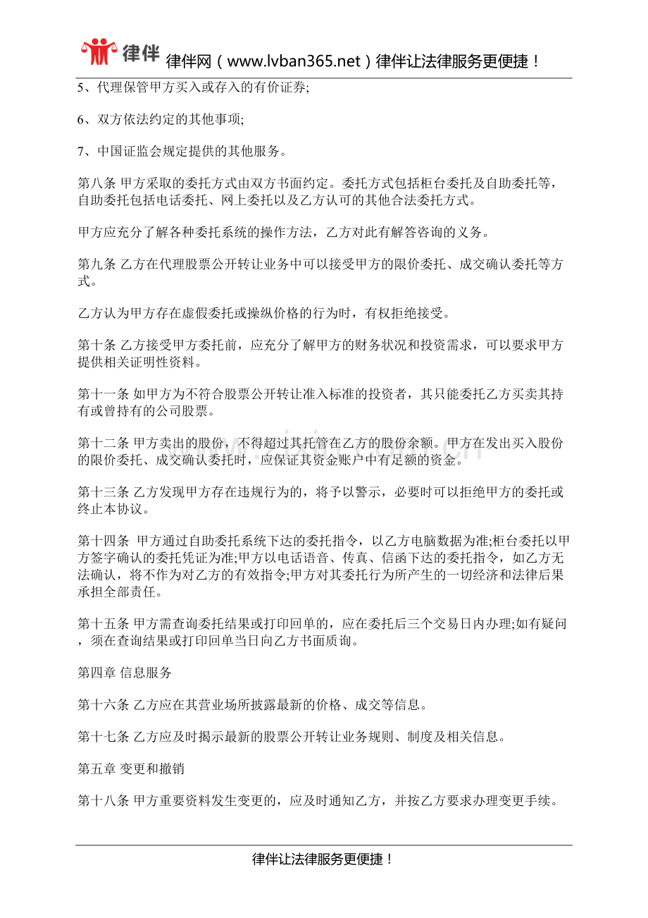 买卖挂牌公司股票委托代理协议范本.docx_第3页