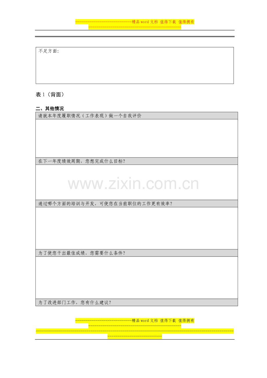 2011年度员工绩效评估表(员工个人评估填写表).doc_第2页