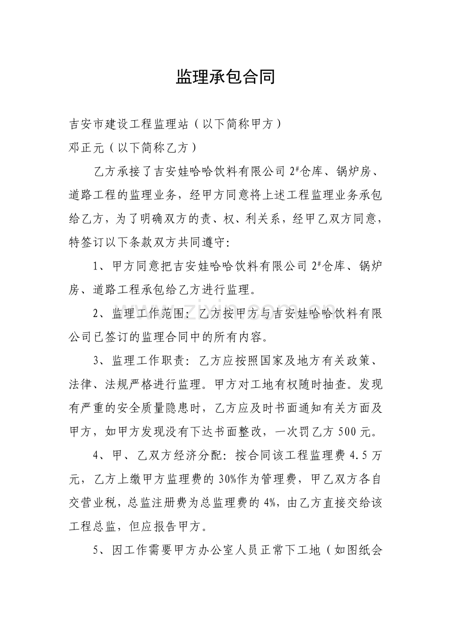 监理承包合同.doc_第1页