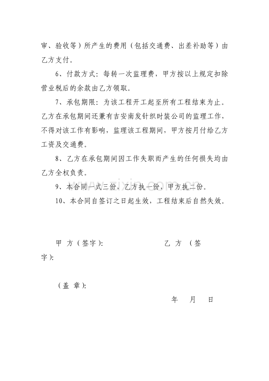 监理承包合同.doc_第2页