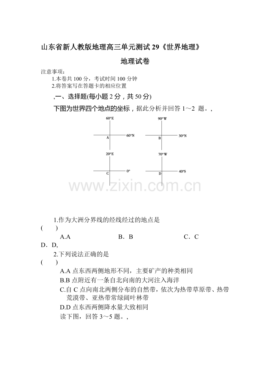 高三地理单元知识点复习检测题29.doc_第1页