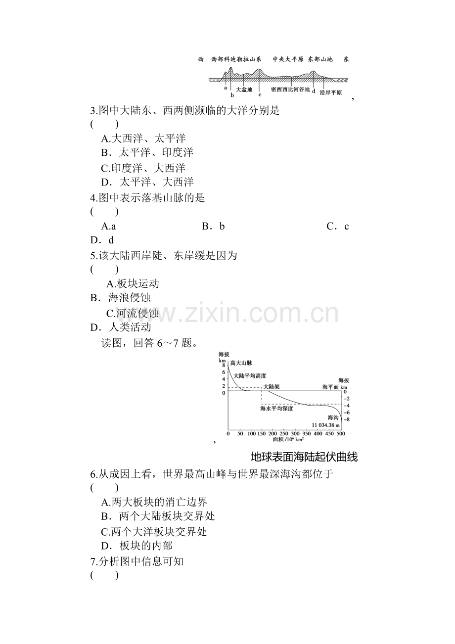 高三地理单元知识点复习检测题29.doc_第2页