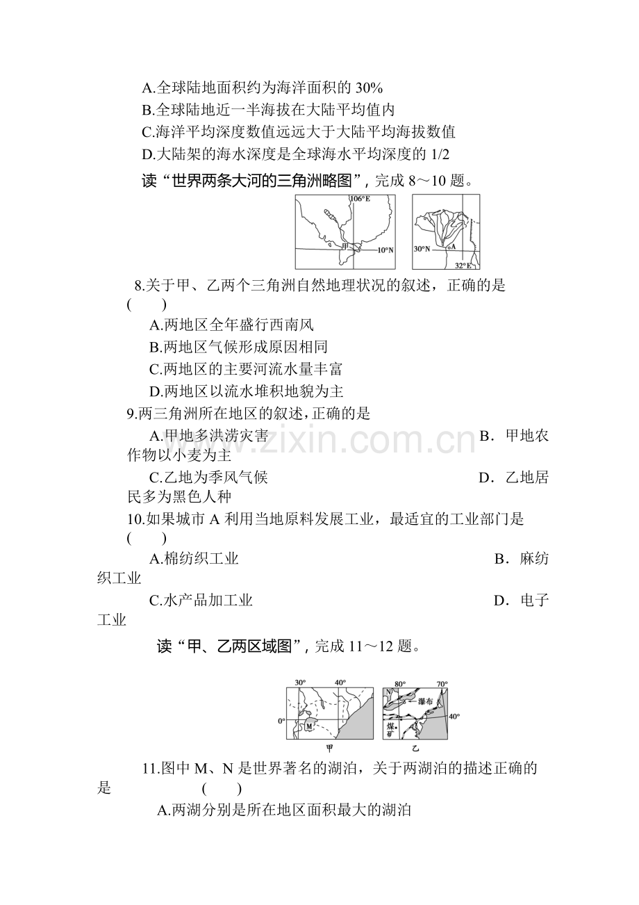 高三地理单元知识点复习检测题29.doc_第3页