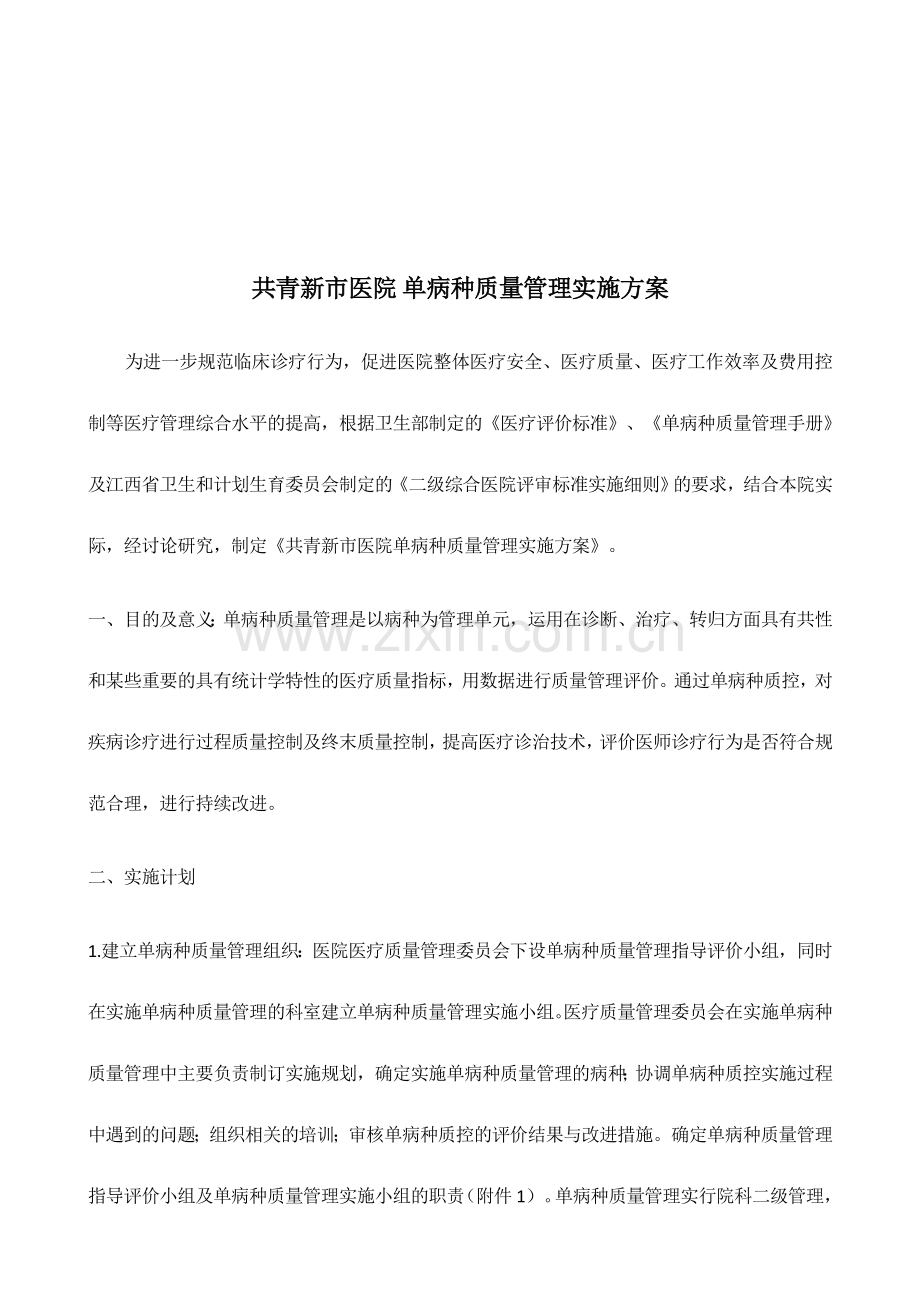 单病种管理汇总.docx_第2页