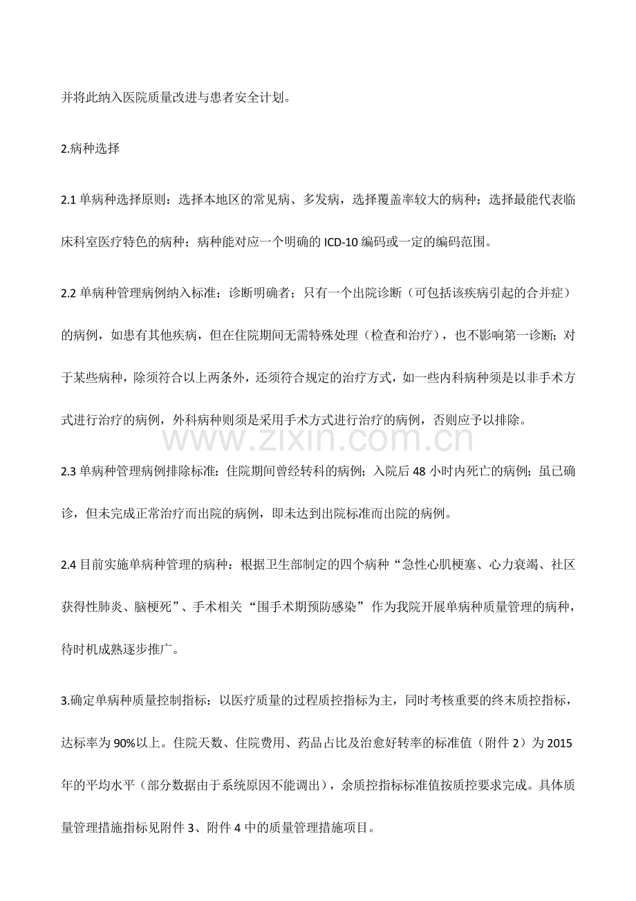 单病种管理汇总.docx_第3页