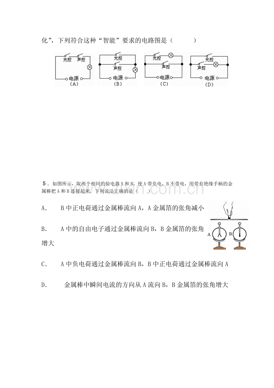 河北省保定市2016届九年级物理上册期末考试题.doc_第2页