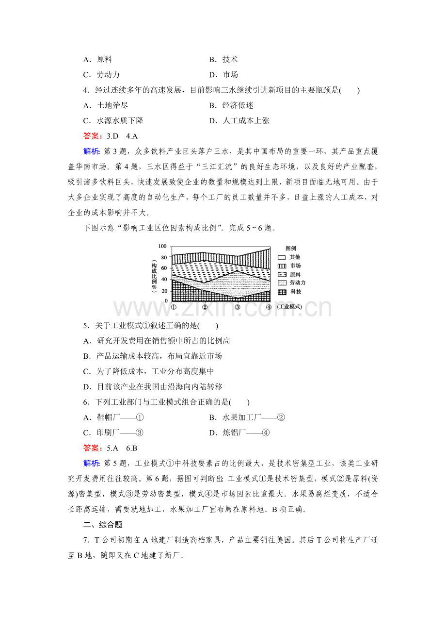 2015届高考地理第二轮必修2检测题17.doc_第2页