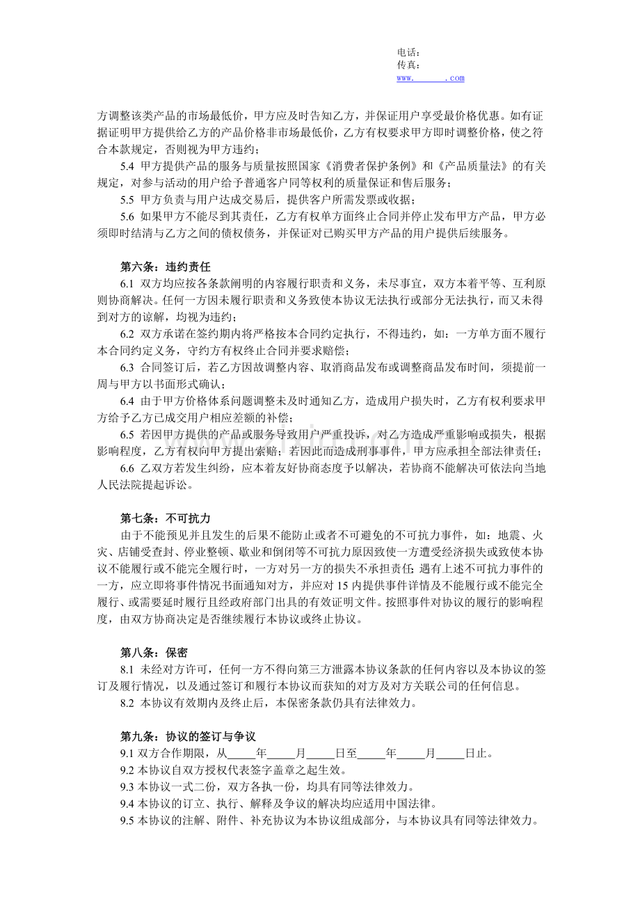 联盟商家合作协议书范本1.doc_第2页