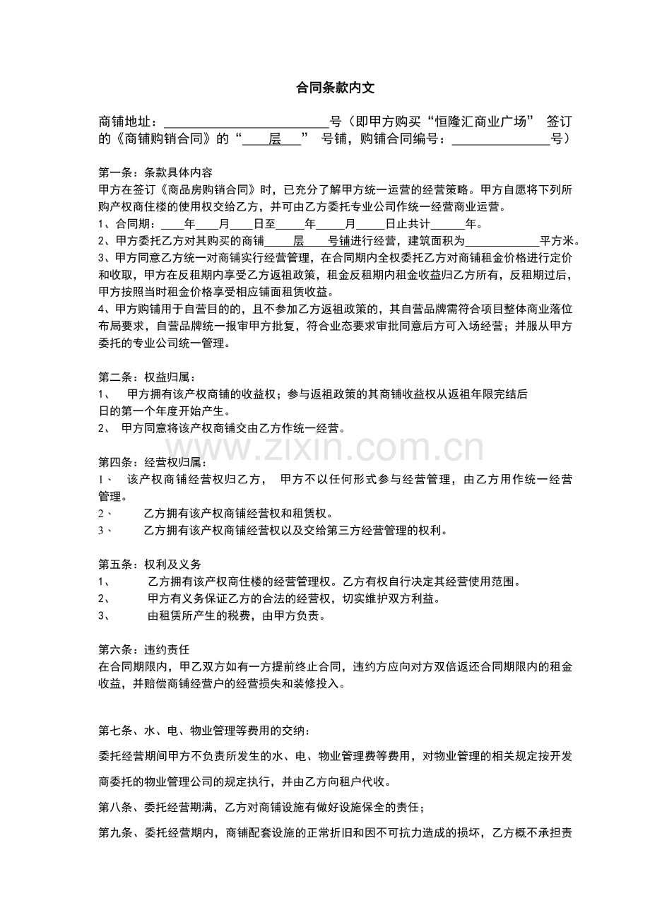 委托经营合同-业主委托.doc_第2页