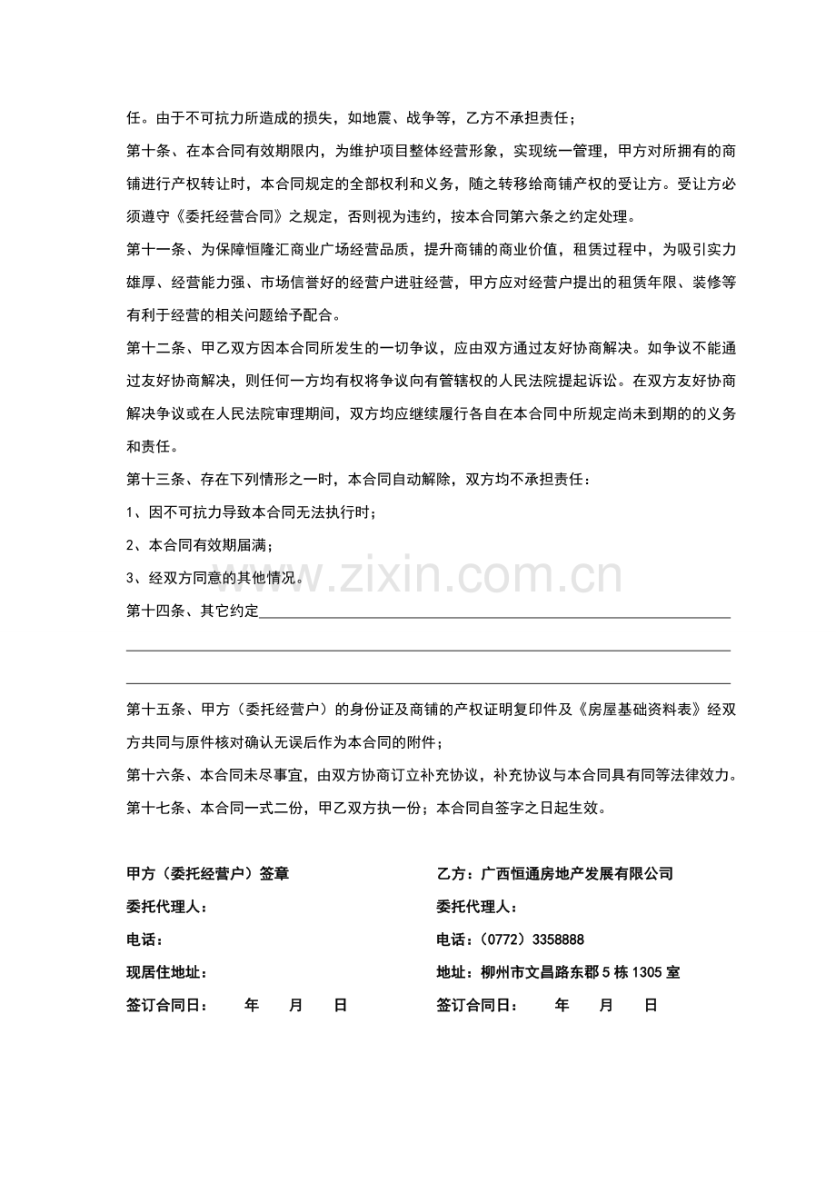 委托经营合同-业主委托.doc_第3页