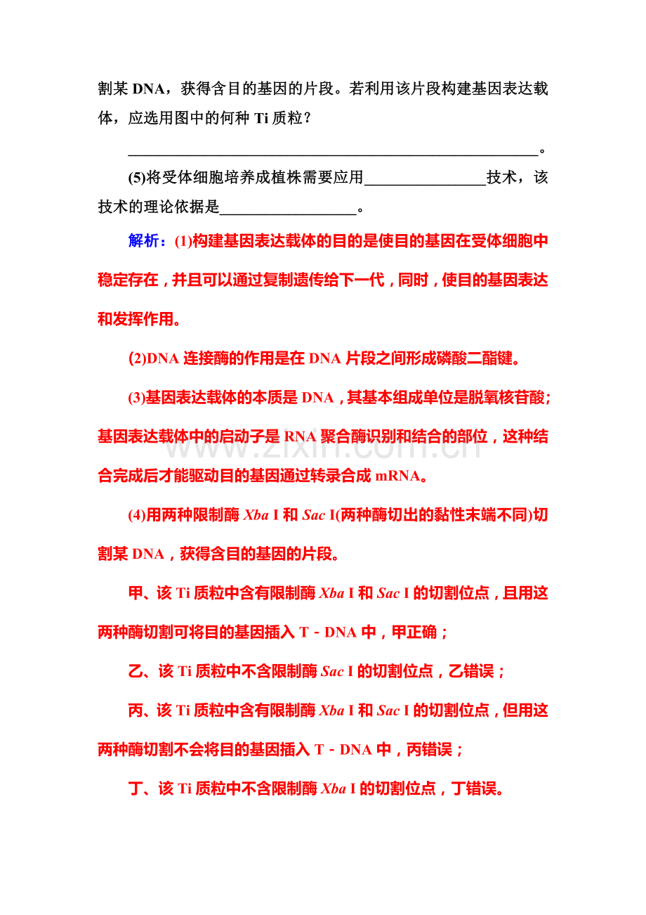 2016-2017学年高二生物上学期课堂演练检测题1.doc_第3页